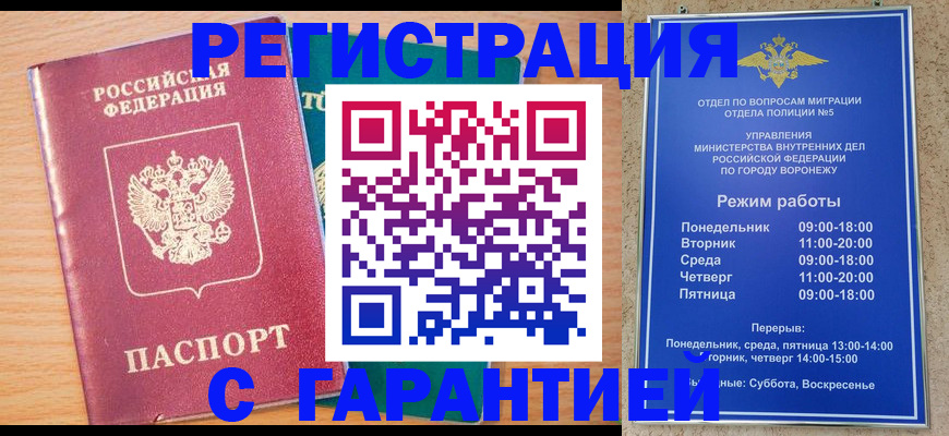 прописка штамп в Боре
