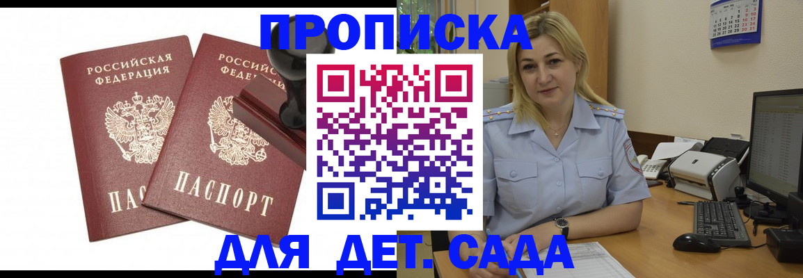 прописка штамп в Боре