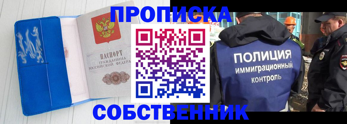 прописка ребенка в Боре