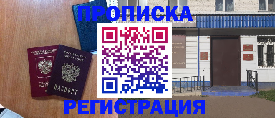 прописка гарантия в Боре