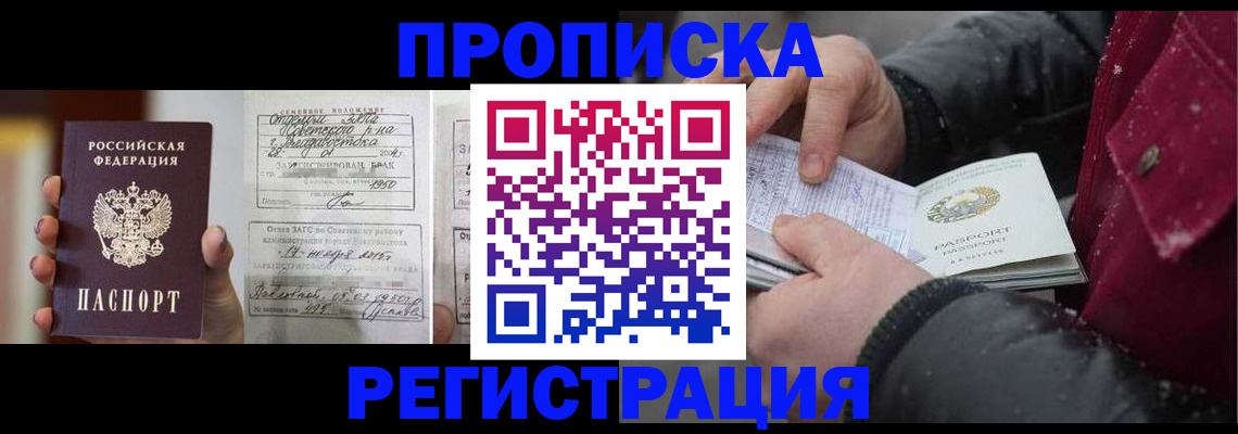 временная регистрация купить в Боре