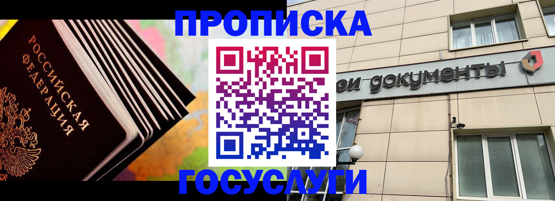 временная регистрация гарантия в Боре